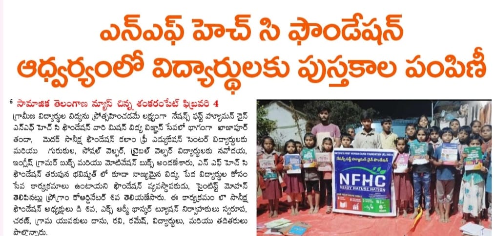 NfhcNgo's tweet photo. #NewsMediaCoverage
#NFHCfoundationIndia
#NFHCmissionVidyaVignanSeva
#MedakDistrict #TribalVillage
#BooksDistribution #MotivationalSession
#SDG4QualityEducation https://t.co/Ca0Fn32l4y