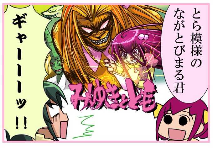 みゆきととも(再掲) 