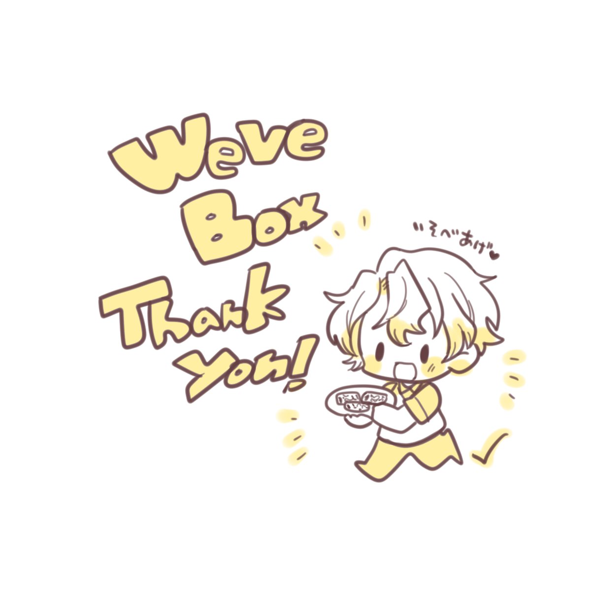「あ!スペル間違ってる!まあいいや!wavebox no_TLでお返ししてます!ロ」|はじめ☀🐥のイラスト