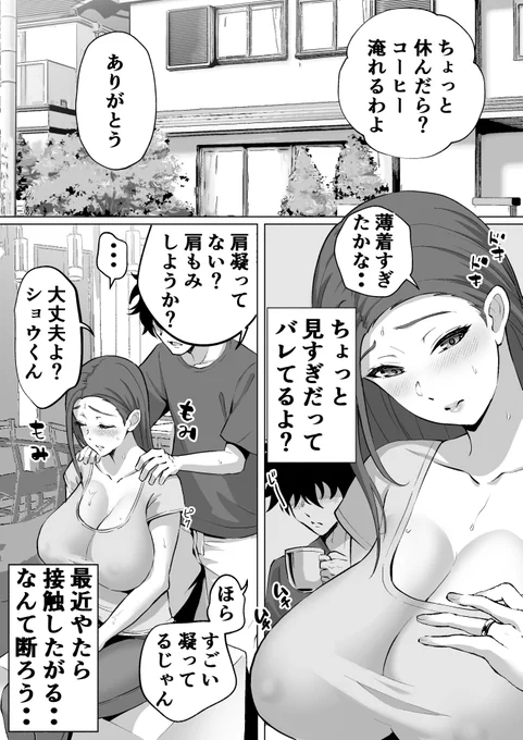 夫の連れ子がマッサージしてくれるんだけど・・あれ? 