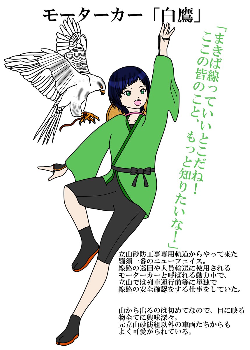 syoukakuzero's tweet photo. #刺さる人に届け一次創作祭り 
羅須地人鉄道協会まきば線を中心に鉄道擬人化をしているナローゲージャーです。
これからも仲間たちを増やしていけたらいいな。 https://t.co/NVaLccpYPv