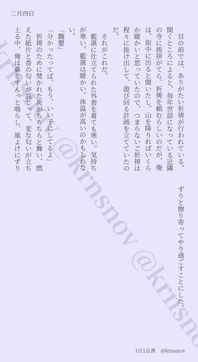 CQL忘羨：二月四日

「なぁ、藍湛」
「うん」
「まだ終わらないのか？」
「まだ」
　藍湛の背中に小声でひそひそと話しかける。
「……まだか？」
「まだだ」
「…………もう終わるか？」
「もう終わらぬ」