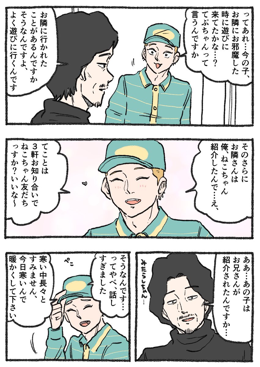 ねこに転生したおじさん。その645