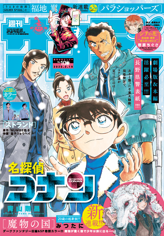 少年サンデー10号は本日発売!デジタル版も同時発売! ・劇場版も本編も