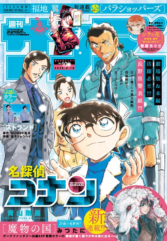 【新品未開封】週刊少年サンデー 2025年 10号 no.10 魔物の国 新連載 新品未開封】週刊少年サンデー 2025年 10号 no.10 魔物の国 新