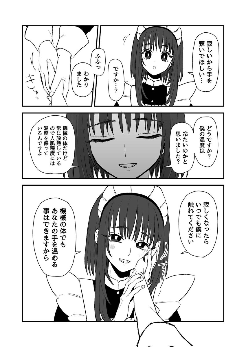 鍵垢で描いてた一人称視点漫画まとめ。1ページずつのやつです。男の娘メイドロボ、クルトくん。 