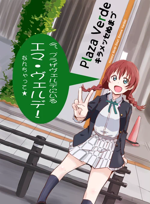 エマちゃんお誕生日おめでとうございます!🎉
 #エマ・ヴェルデ生誕祭2025
 #エマ・ヴェルデ誕生祭2025 