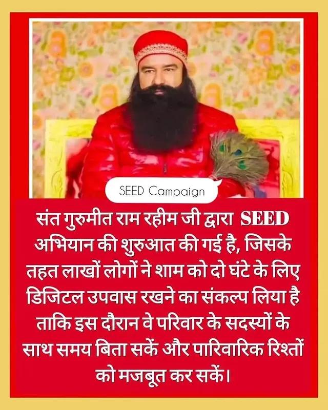 SakshiSain19236's tweet image. मोबाईल फोन का अंधाधुंध प्रयोग सेहत और परिवारिक रिश्तो के लिए बहुत ही हानिकारक है, समाज में टूट रहे रिश्तो को फिर से बांधने के लिए संत गुरमीत राम रहीम जी ने एक अनोखी मुहिम शुरू की गई है
#DigitalFasting #SeedCampaign 
#OvercomePhoneAddiction
#QualityTimeWithFamily
#DigitalFast