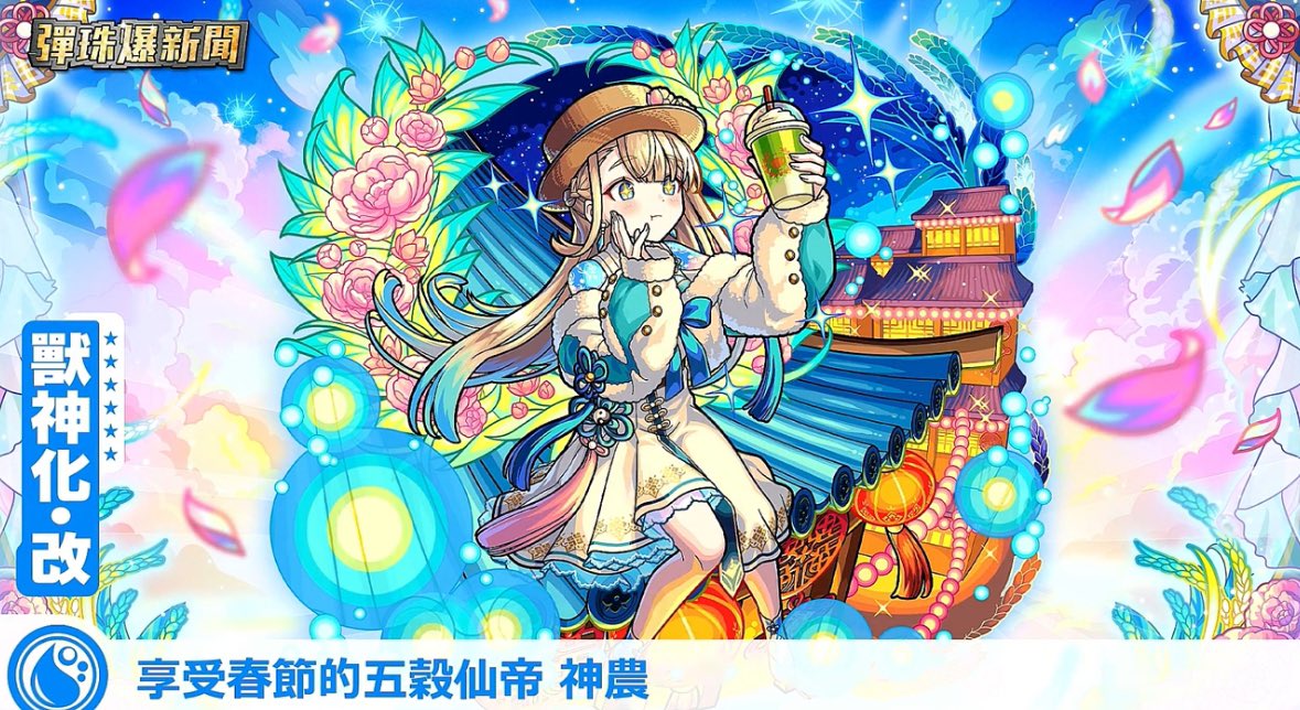 モンスト　効果ヒール　アンドロメダ　神農 モンスト】神農（獣神化改）の評価とわくわくの実 - ゲームウィズ
