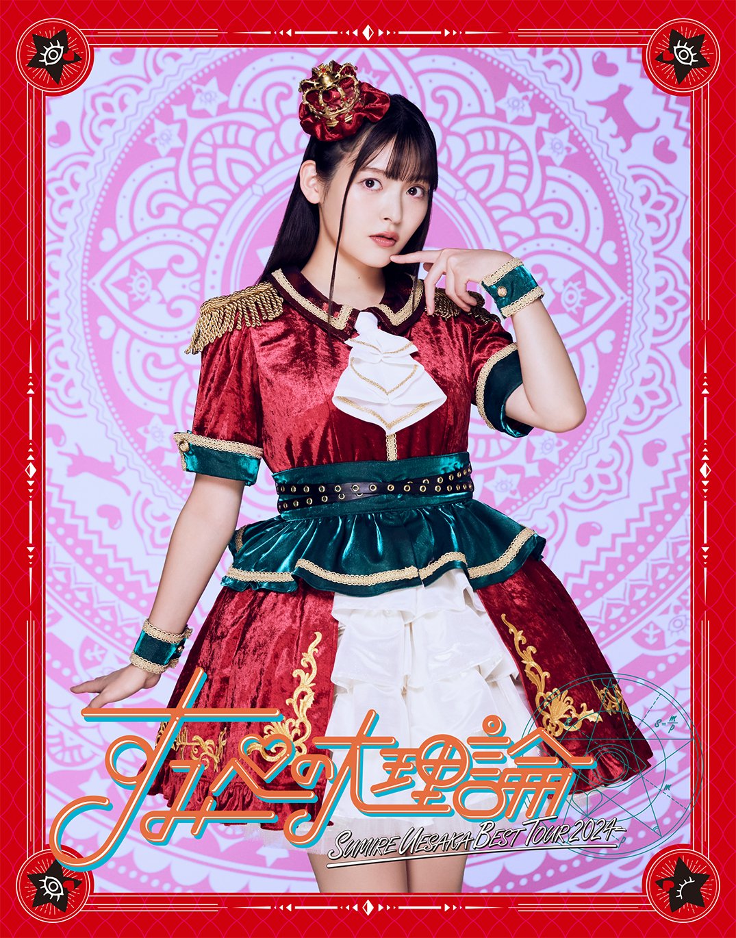 上坂すみれのPROPAGANDA CITY 2020 オフィシャルグッズ特設サイト