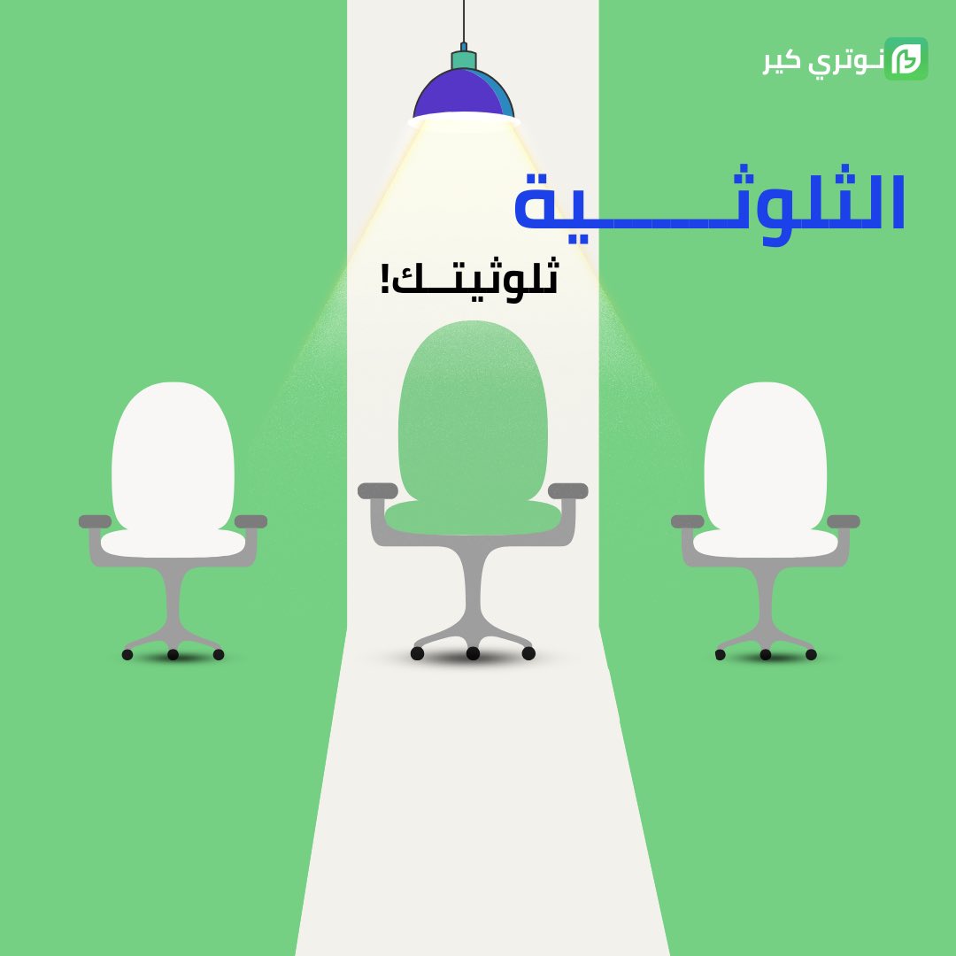 NutriCareKSA's tweet photo. هالمرة أنتم أصحاب الثلوثية! 😎🥑
شاركوا معنا أكثر معلومة أثارت انتباهكم في مجال التغذية مؤخرًا؛ سواء كانت رقمًا مفاجئًا، حقيقة غريبة، أو مفهوم جديد كليًا! 🤔
الكرسي لكم، والمايك بانتظاركم! 💡
#ثلوثية_نوتري_كير #NutriExperts https://t.co/MumYWlClrg
