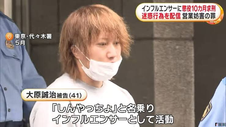 大原誠治 tospo_seiji 過去に4回ほど逮捕されていて反省は一切ない「しんやっ