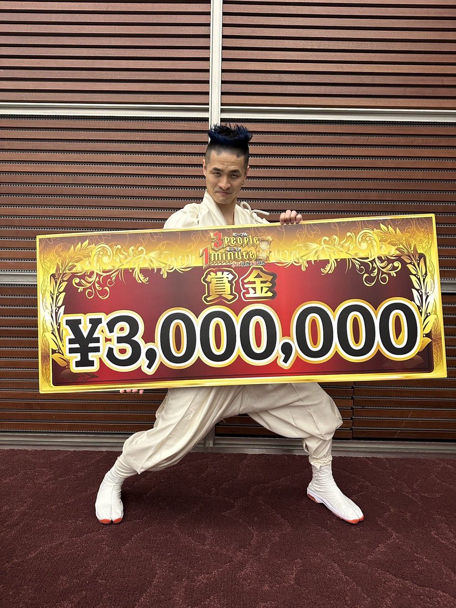皆さん3people 1minute 3時間SP観てくれてありがとうございました🔥🔥🔥

THE DANCE DAY 初代に続き、また優勝勝ち取れました💪❤️‍🔥

KUROKOもGENDAIとしても毎日パフォーマンスどんどん発信していくので是非応援宜しくお願い致します🙇‍♂️🙇‍♂️🙇‍♂️

#3people1minute #日テレ #平野紫耀 #渡辺直美