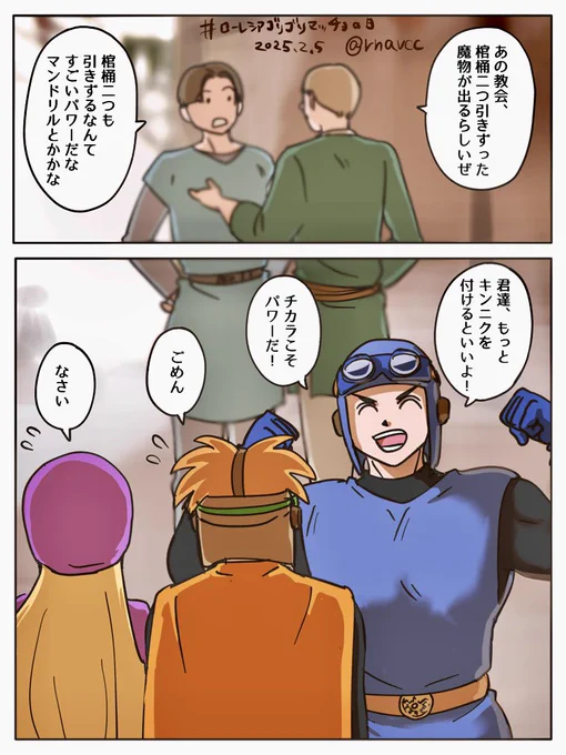 #ローレシアゴリゴリマッチョの日 