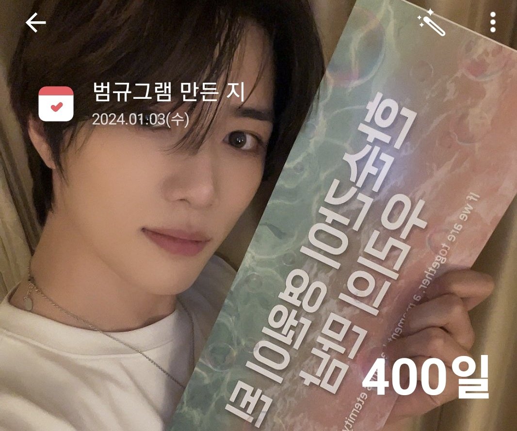 범규그램 만든지 400일 축하해