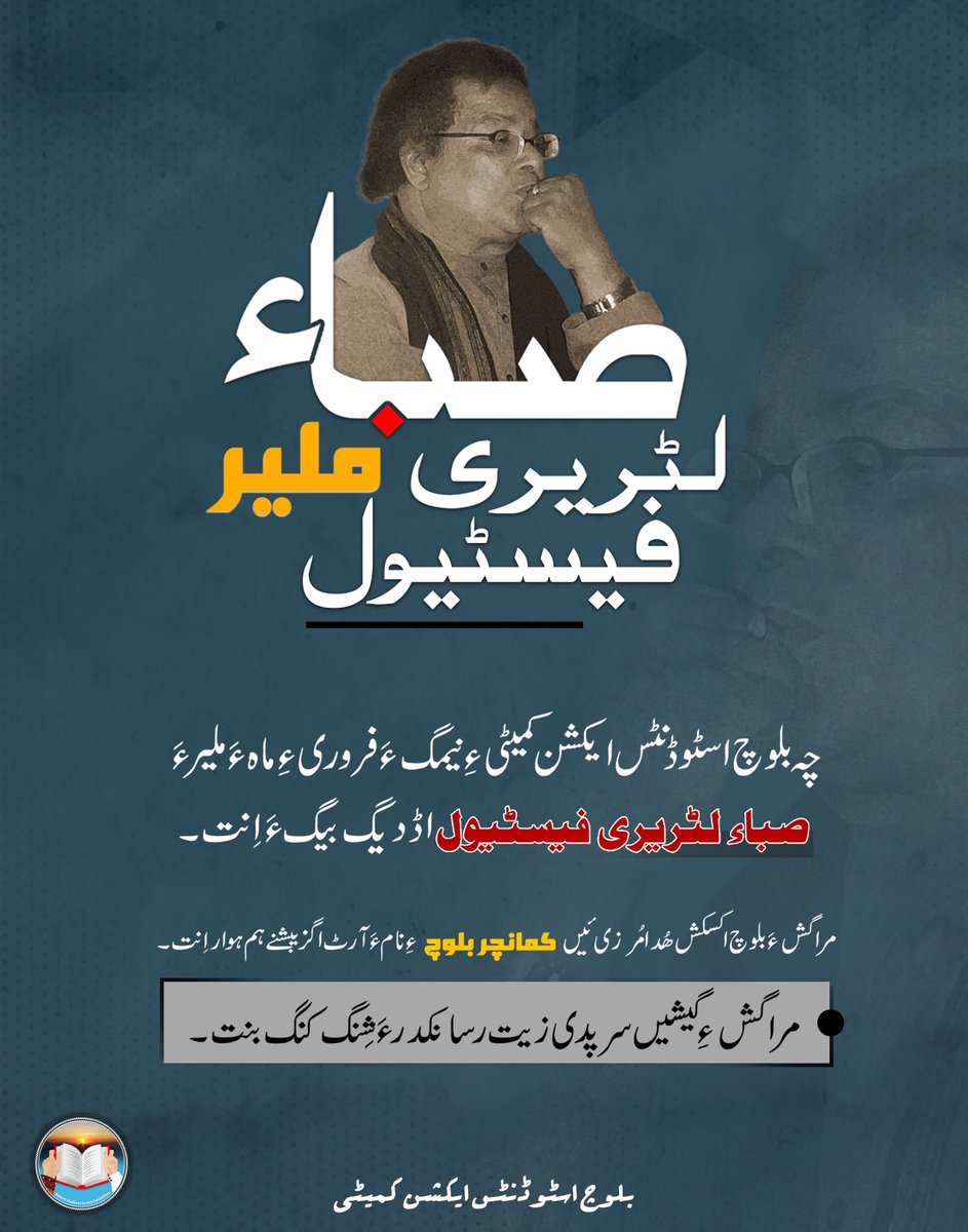 صباء لٹریری فیسٹیول ملیر
چہ بلوچ اسٹوڈنٹس ایکشن کمیٹی ءِ نیمگ ءَ فروری ءِ ماہ ءَ ملیر ءَ صباء لٹریری فیسٹیول اڈ دیگ بیگ ءَ اِنت۔

مراگش ءَ بلوچ اکسکش ھُدامُرزی ئیں کمانچر بلوچ ءِ نام ءَ آرٹ اگزیبشنے ہم ہوار اِنت۔ 
گیشیں سرپدی زیت رسانکدر ءَ شِنگ کنگ بنت۔ 
#SabaLiteraryFestival