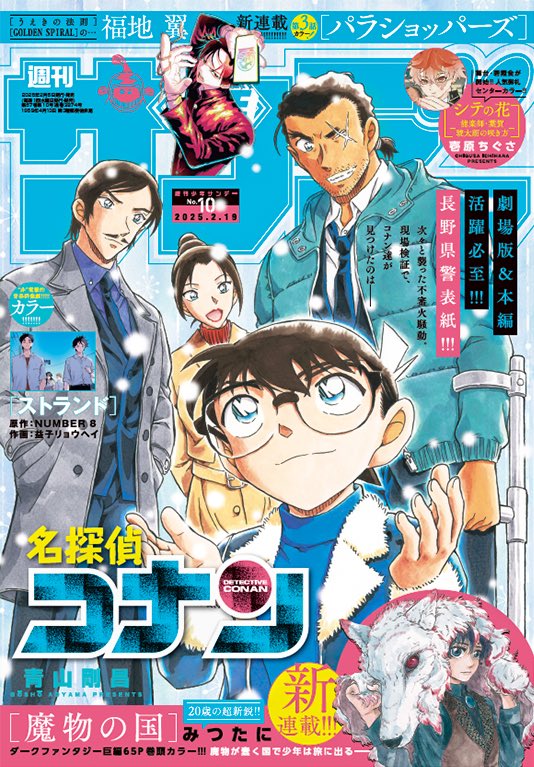 週刊少年サンデー 1995年 47号 名探偵コナン表紙 アニメ化決定