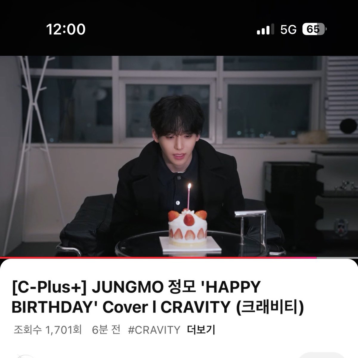 왜 55분에 올려줬나했는데
영상 속 시계 12시된 동시에 실제로 열두시 대고
생일케이크 초부는 정모님이 나타나심
감동 에바 잔 씀🥹💦💦