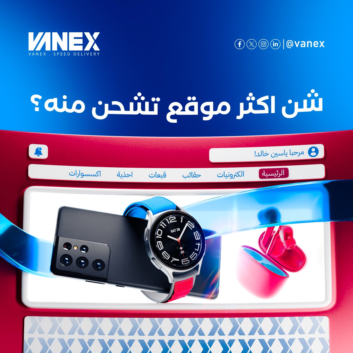 vanex_ly's tweet photo. شن أكثر موقع تشحن منه؟ 🤔🚚

شاركنا بتجاربك في التعليقات شن الموقع اللي ديما تطلب منه ؟👇

#ڤانكس #الشحن_الدولي #ليبيا https://t.co/R1rD6WX845