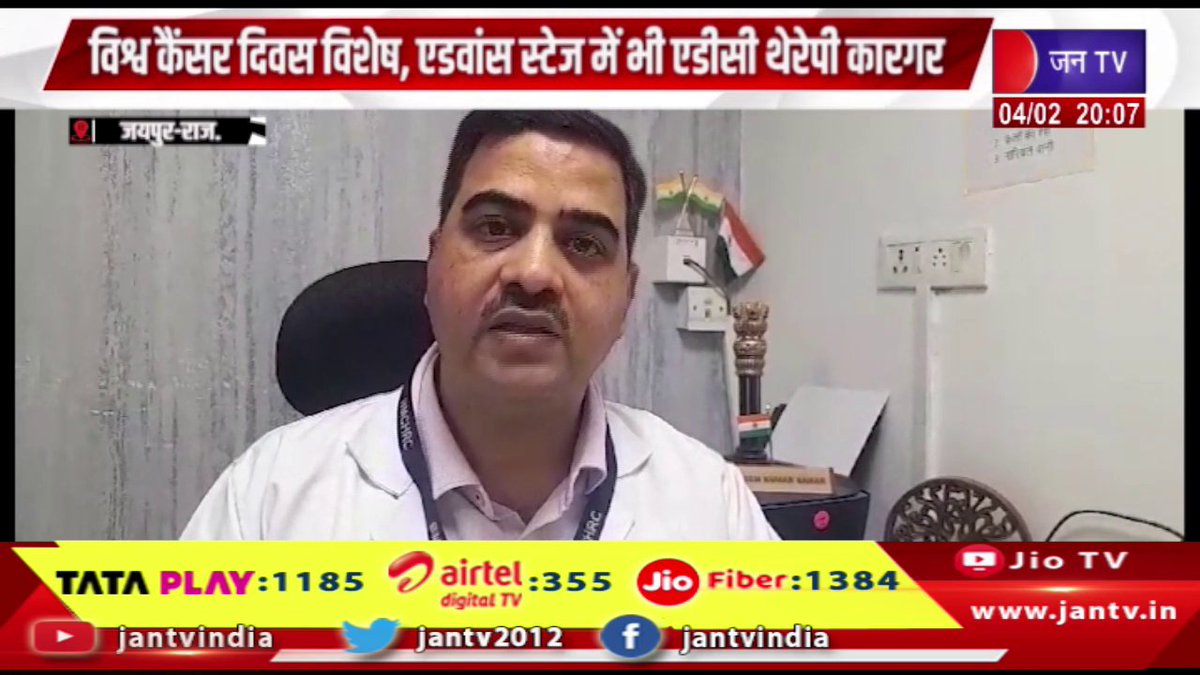 JANTV2012's tweet photo. विश्व कैंसर दिवस विशेष, एडवांस स्टेज में भी डीसी थेरेपी कारगर | JAN TV
https://t.co/N0JZ0mlM7R
#WorldCancerDaySpecial #worldcancerday #worldcancerday2025 #DCtherapy #effective #jantv_opn https://t.co/pJkD0ynN4t