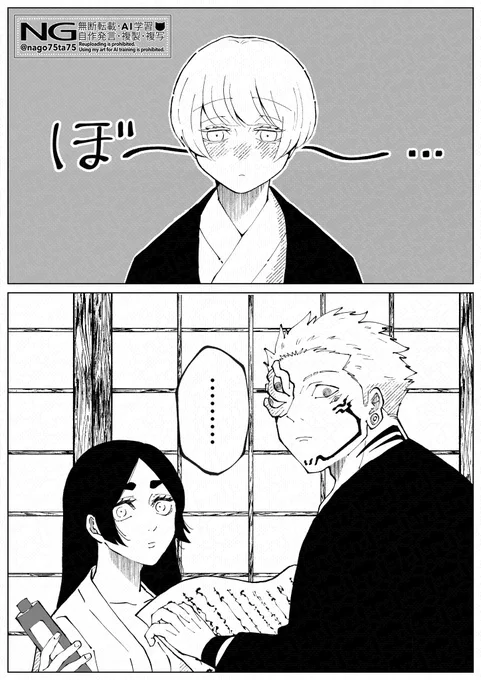 風邪引き裏梅と宿儺と万の話
(1/3) 