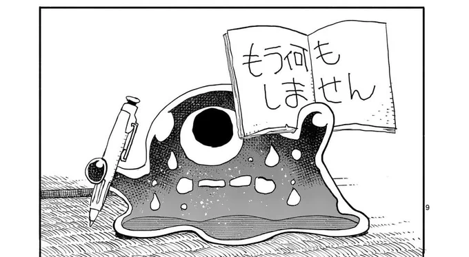 #ドラゴン養ってください 第26話が更新されました!スライムが生きていた…!果たして平和に解決できるのか。先読みでは27話も読めます。よろしくお願いします!
 #マンガワン https://t.co/cTO9yOONX5 