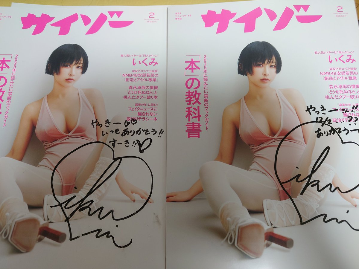 2月2日いくみサイゾーイベント！

赤いドレスのいくみさん@193iKkyu3がすごい可愛かった。と撮影になるとやっぱり色々すごかった(⁠◡⁠ ⁠ω⁠ ⁠◡⁠)

チェキも撮影も出来てお喋りして大満足です！

クッキー食べるとき晩酌だ

また次のイベントでねと言ってくれたので参加しなきゃ！

#いくみ管理部 https://t.co/pKMJ3MZQ6n