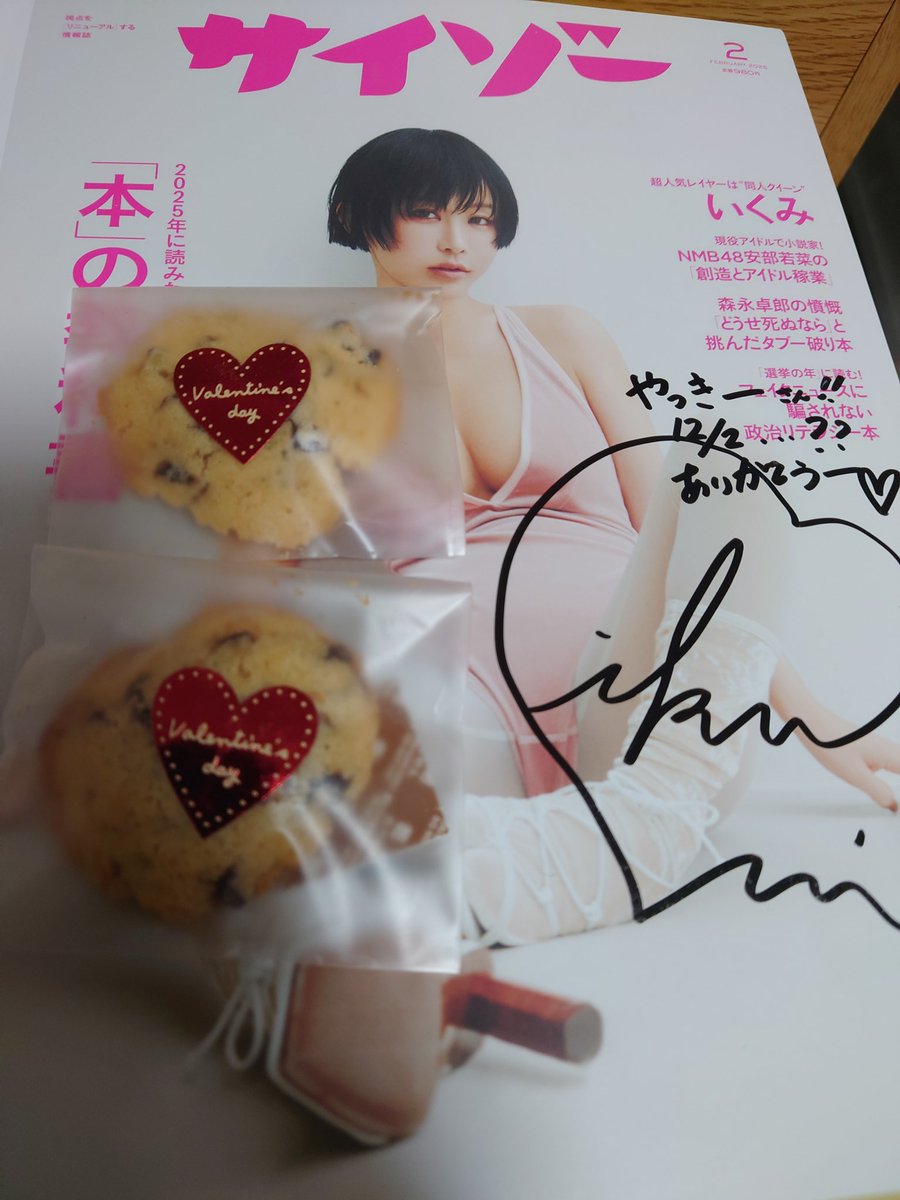 2月2日いくみサイゾーイベント！

赤いドレスのいくみさん@193iKkyu3がすごい可愛かった。と撮影になるとやっぱり色々すごかった(⁠◡⁠ ⁠ω⁠ ⁠◡⁠)

チェキも撮影も出来てお喋りして大満足です！

クッキー食べるとき晩酌だ

また次のイベントでねと言ってくれたので参加しなきゃ！

#いくみ管理部 https://t.co/pKMJ3MZQ6n