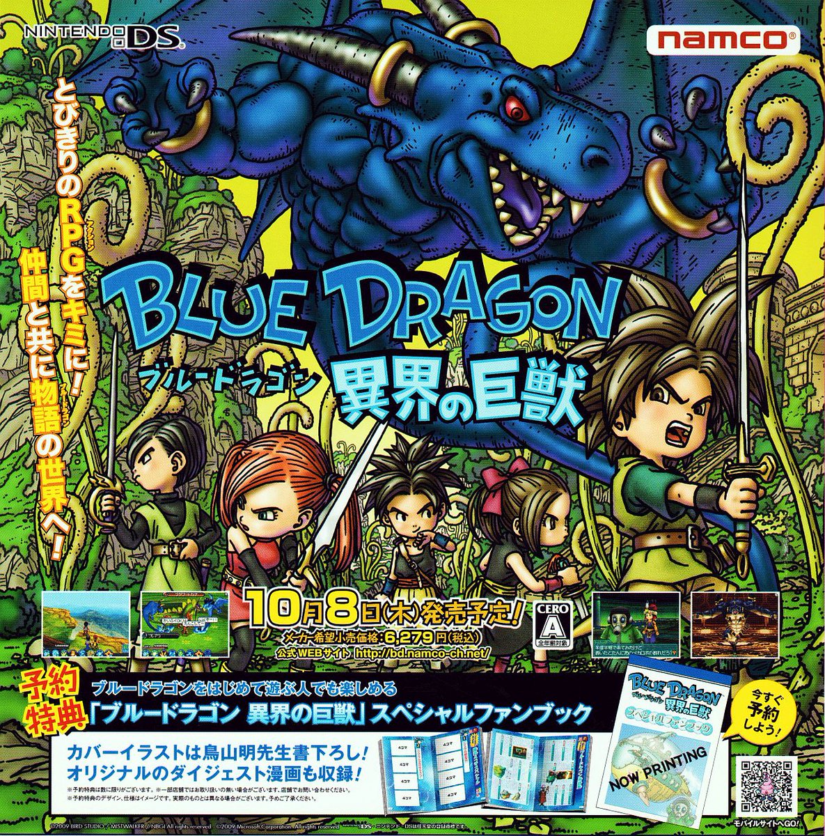 CoolBoxArt's tweet photo. Blue Dragon / Print ad / Namco / 2009 https://t.co/cedSzIMkQq