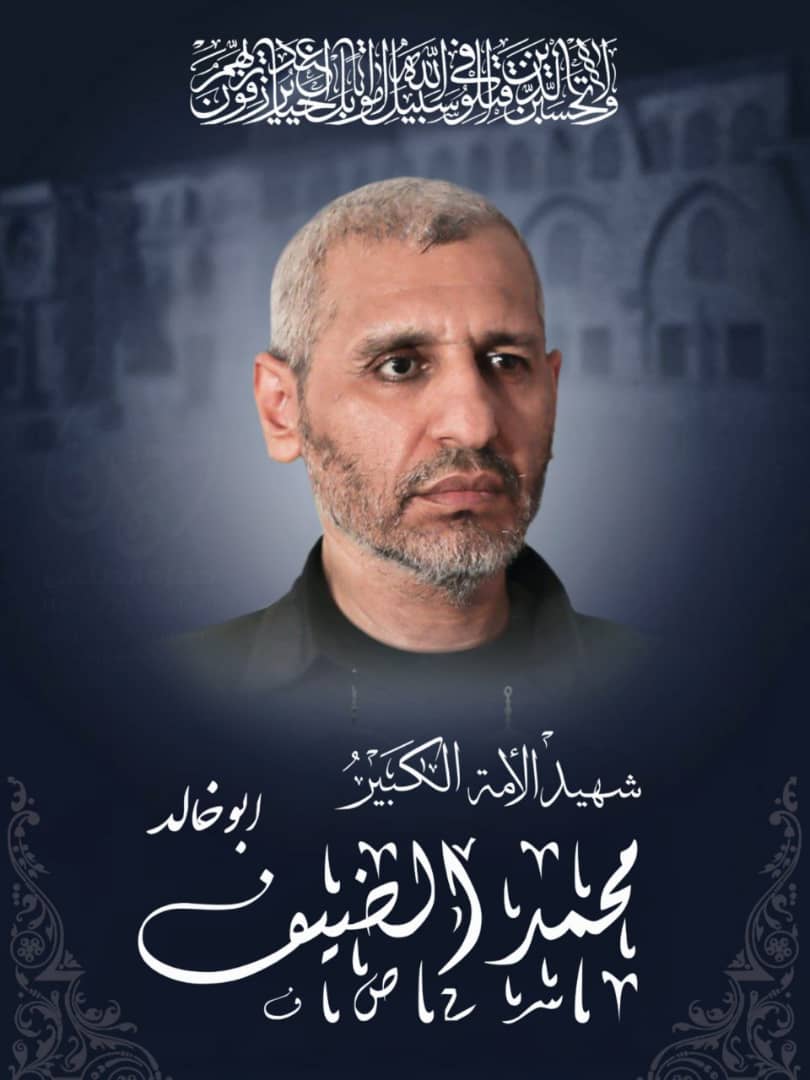 *شهيد الأمة الكبير /*
 *القائد محمد الضيف*