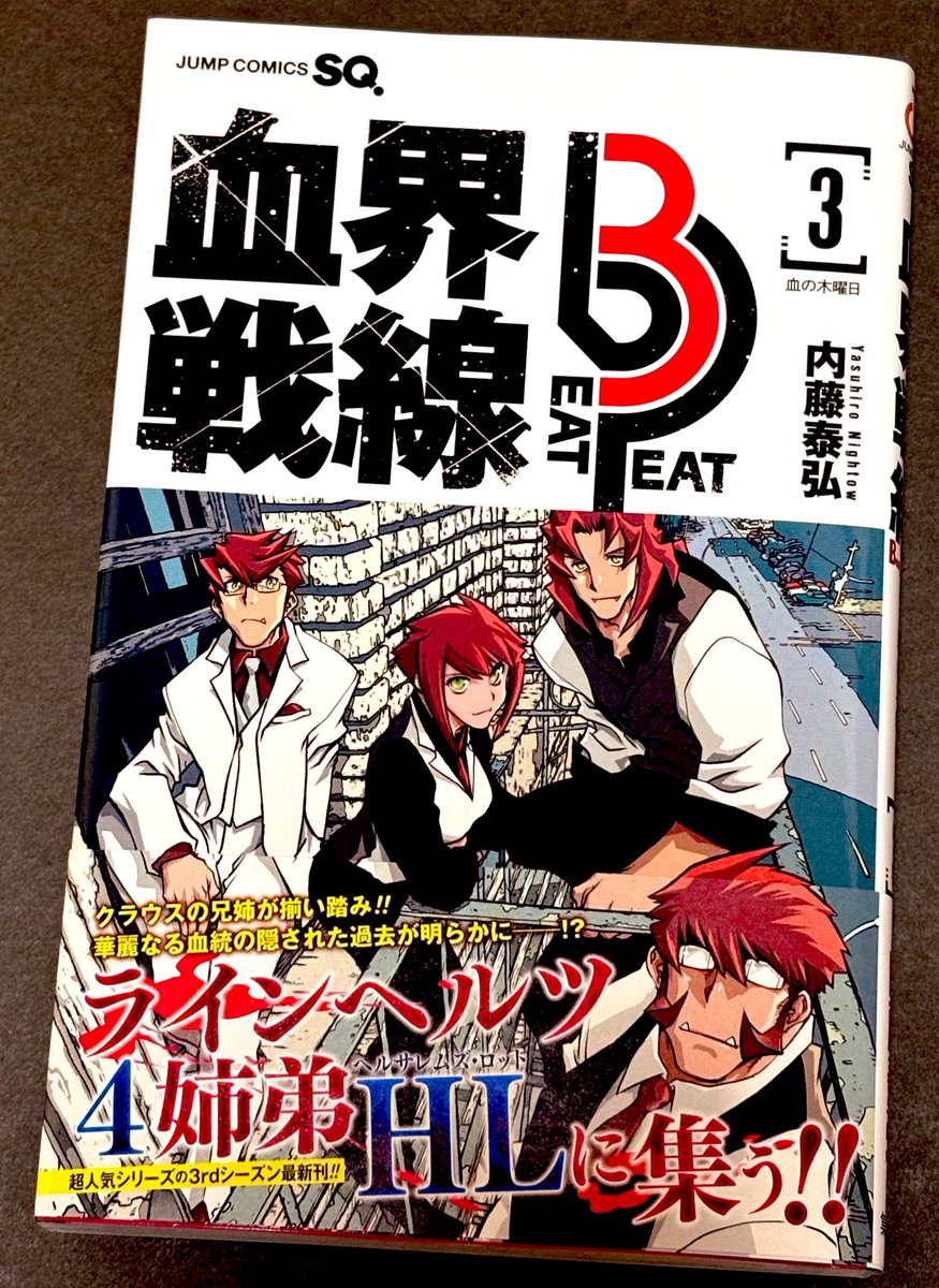SionOsiris's tweet photo. 買ってきました!
待ってました、ラインヘルツ4姉弟!!
#血界戦線 #B3P https://t.co/TvoSGIYZa7