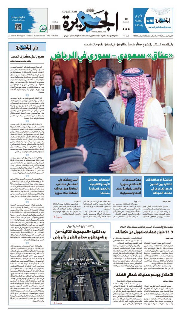 AlSniad's tweet photo. @G_CSyria من الزيارة التاريخية🇸🇦
سمو #ولي_العهد يستقبل فخامة الرئيس أحمد الشرع رئيس الجمهورية العربية السورية.
#أحمد_الشرع_في_المملكة 
 #صحيفة_الجزيرة https://t.co/GueImz9EfX