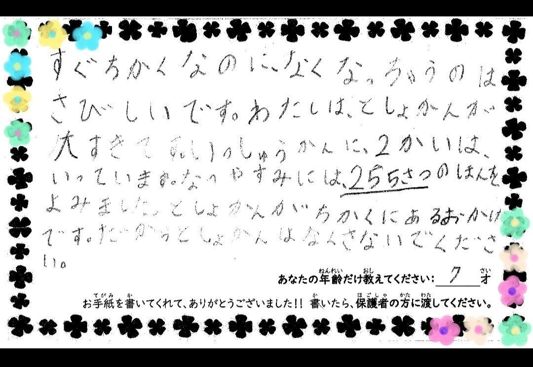 東京都清瀬市にある6つの図書館のうち4館が25年4月で閉鎖されることになり、市民が猛反対している。存続を求める子どもたちの拙い文を読んでいたらボロボロ涙が出てきた。子どものころ図書館で過ごすことが一番好きな時間だった昔の自分を思い出して。なぜ最近の行政は図書館を目の敵にするのか。