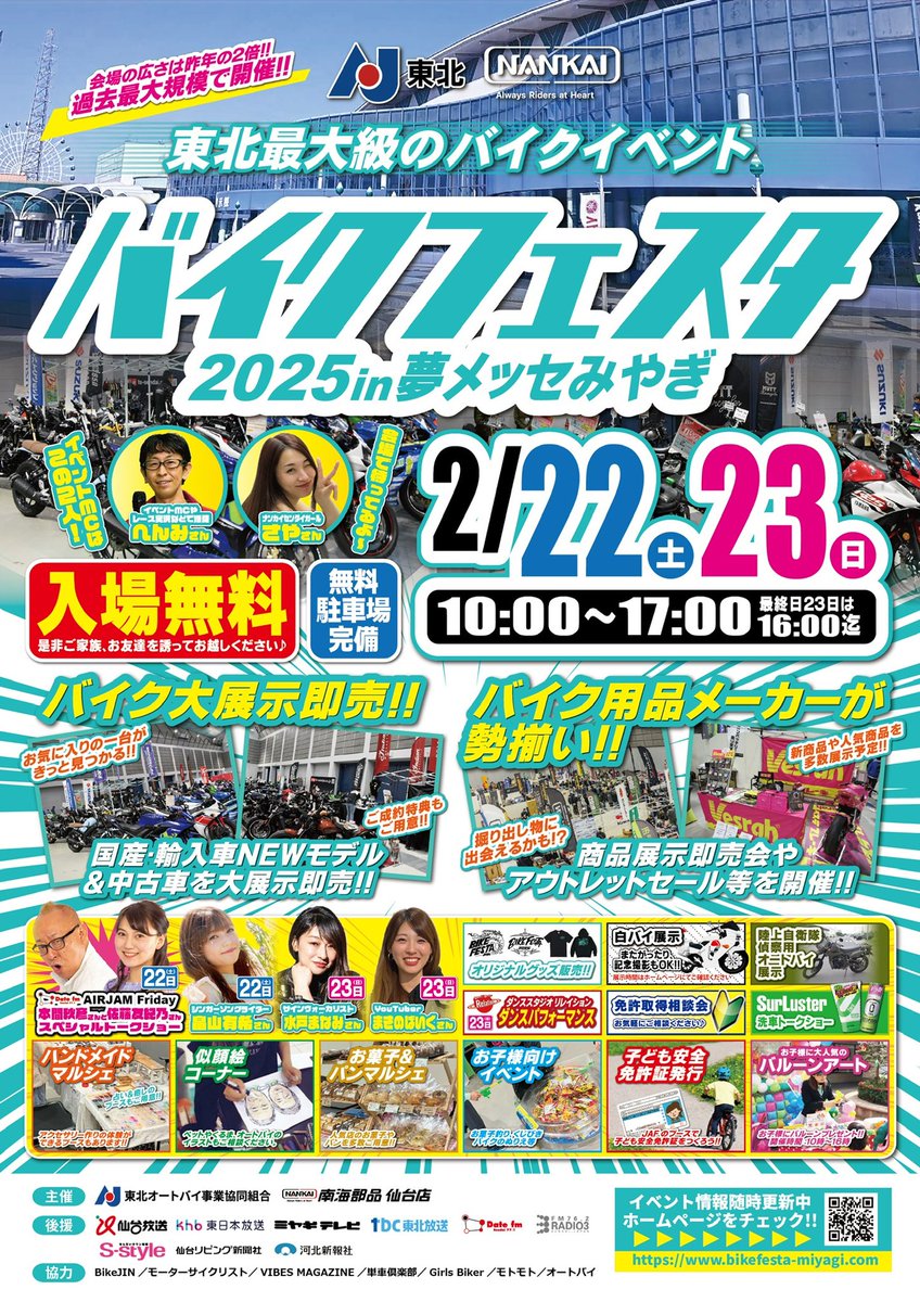 nankai_sendai's tweet photo. 東北最大級のバイクイベント
『バイクフェスタ2025 in 夢メッセみやぎ』
過去最大規模で開催‼️
https://t.co/lKHO3ciY9d
ポスター完成しました〜♪
ポスターを掲示していただける店舗・企業様を募集しております😃
お気軽にお問い合わせください☺️

#バイクイベント #イベント #宮城 #仙台 #仙台港 https://t.co/KipDlPFBqM