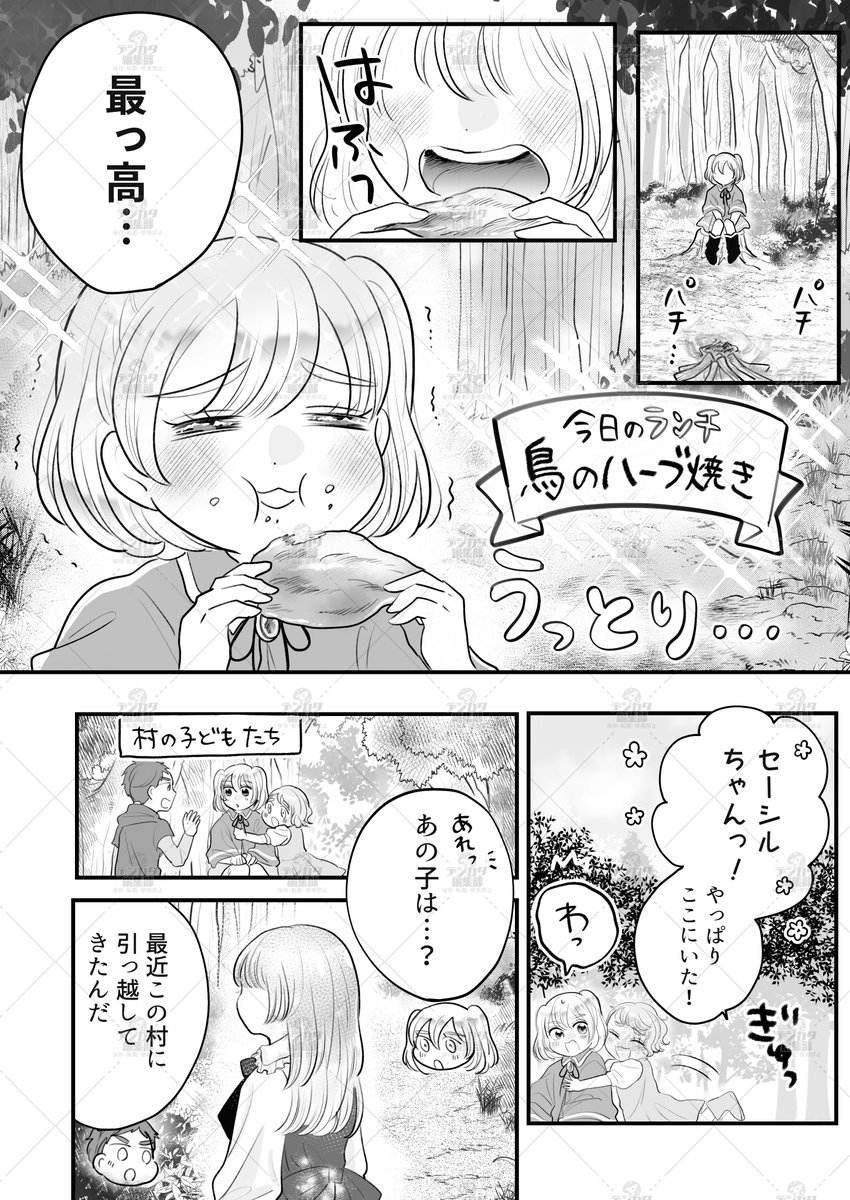 異世界でチート過ぎるスキルを武器に、 大好きな宝石に囲まれて幸せな生活を送りたい…(3/4) 