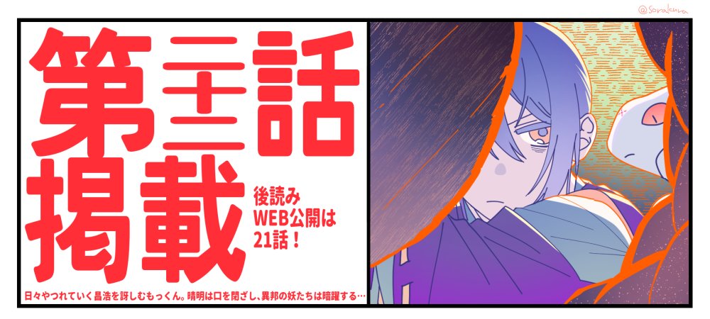 発売中のヤングエース2月号にてコミカライズ版少年陰陽師21話掲載していただいています。やつれていく昌浩にやきもきするもっくん。晴明は何か知っている様子…単行本4巻も好評発売!よろしくお願いします。 #少年陰陽師
WEB公開中の21話はこちら→ https://t.co/rw24lVnngI 