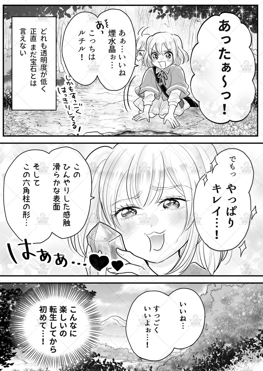 異世界でチート過ぎるスキルを武器に、
大好きな宝石に囲まれて幸せな生活を送りたい…(0/4)
#漫画が読めるハッシュタグ #マンガが読めるハッシュタグ 