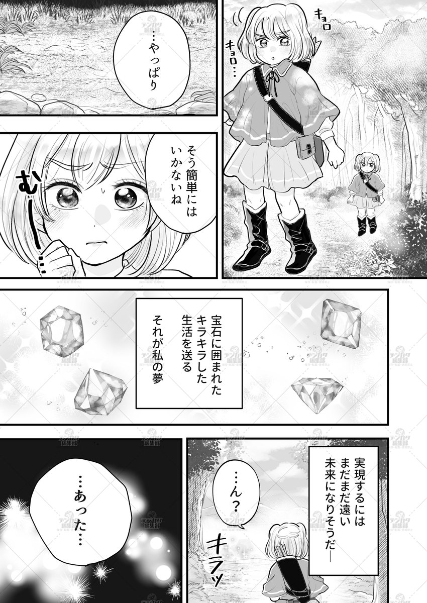 異世界でチート過ぎるスキルを武器に、 大好きな宝石に囲まれて幸せな生活を送りたい…(1/4) 