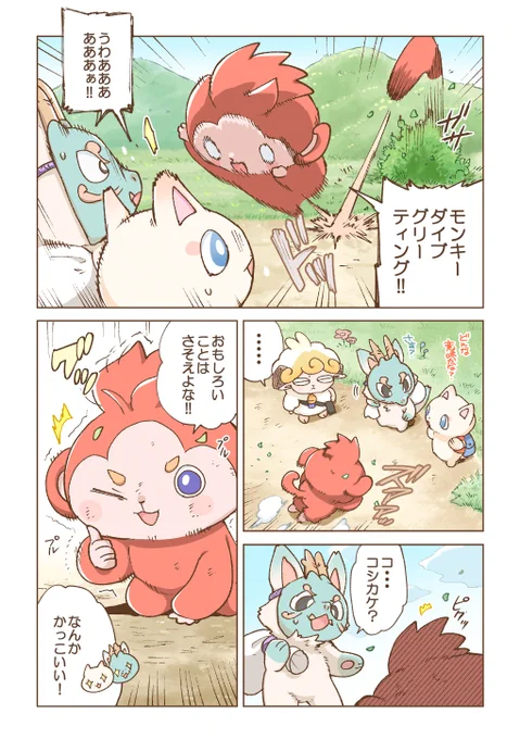 【11話】
草むらから登場!

え:ネヲ
おはなし:はみこま

#かけっこネウ 