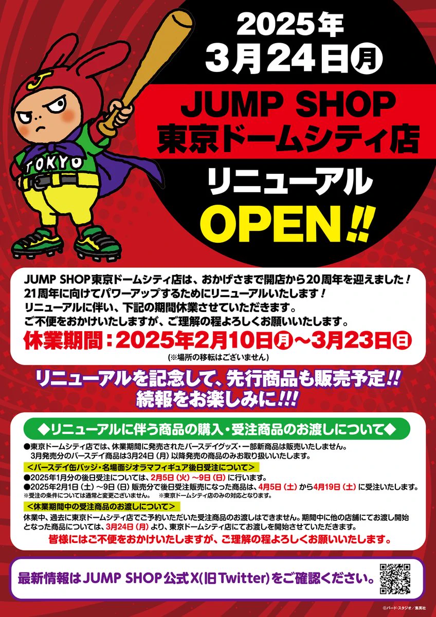 ジャンプショップ JUMP SHOP【公式】 on X: 