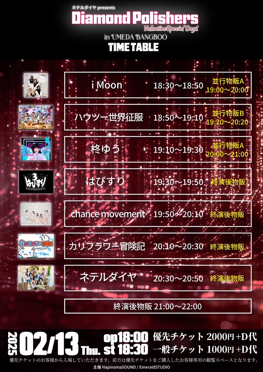 happythreedays's tweet photo. 間違いがあったので再投稿！

ネテルダイヤpre.
【Diamond Polishers】
🍫バレンタインスペシャル🍫
in梅田BANGBOO

タイムテーブル公開！

チケット予約は
13日
🎫https://t.co/Q0EcZ2obBG
14日
🎫https://t.co/Cg7NXT4fx9

レッスンなうです😊🎉
#はぴすり https://t.co/j66W1OwOzo