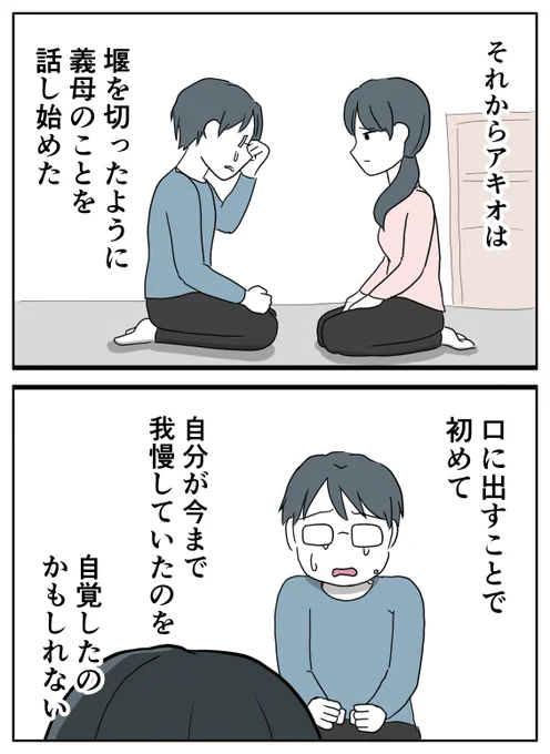 シングルで自分を育ててくれた母親は
絶対にいい親であり感謝しなきゃいけなかった

【我が家のお金を狙う義母🧓】0/5 