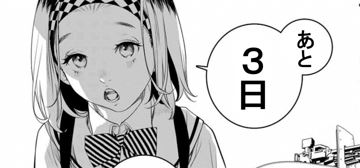 【灰仭巫覡・カウントダウン】
単行本第③巻発売まで・・・

#カイジンフゲキ #大暮維人 