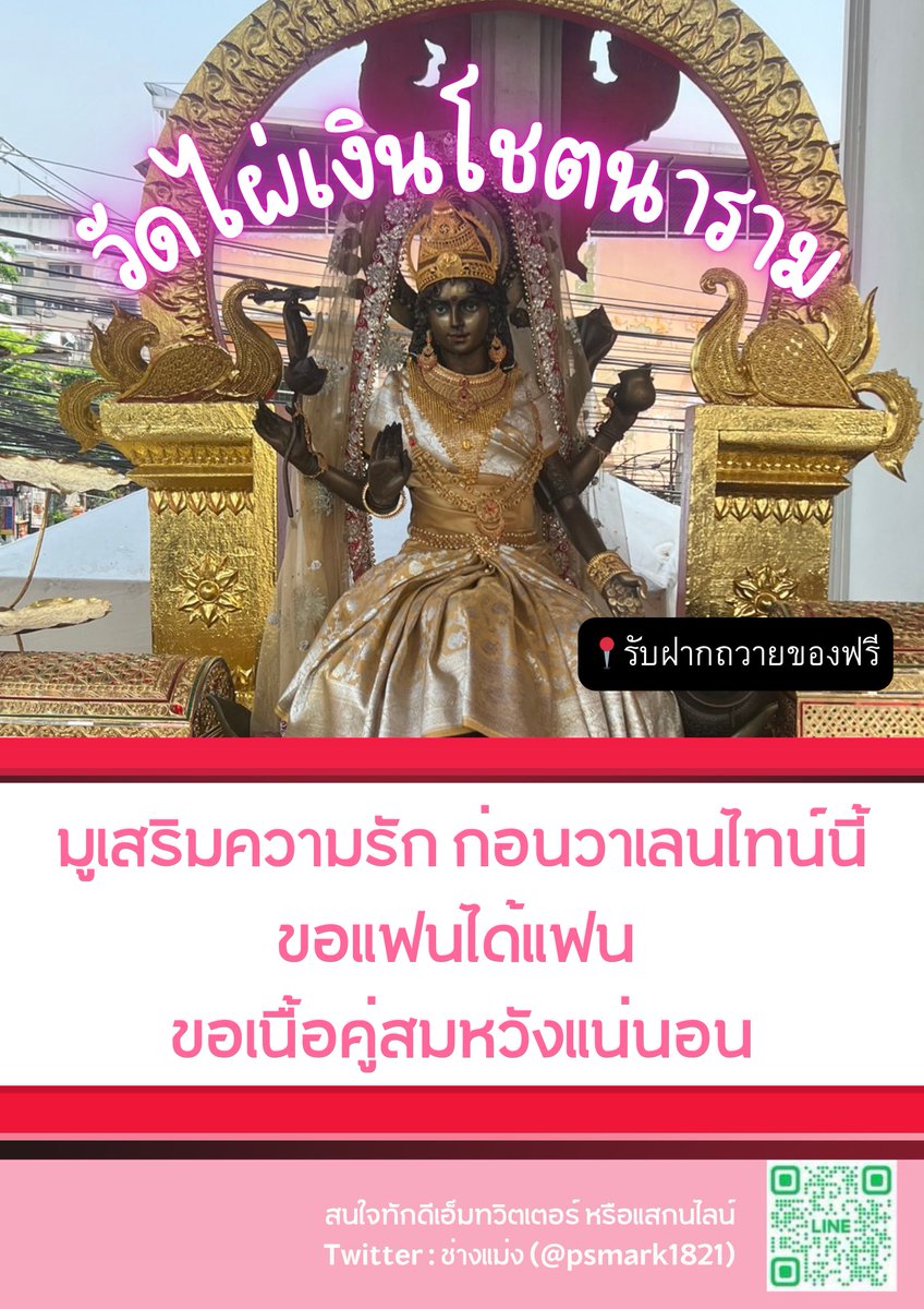 psmark1821's tweet photo. ราศีดังต่อไปนี้ “การเงินดี ความรักเด่น เรียกได้ว่า 2in1 ในด้านดี พระแม่ลักษมีจัดความปังด้าน เทพีแห่งความสวยและรวยมาก”

รีทวิต+พิมพ์9เร่งสมหวัง🔮

🪷มังกร
🪷พฤษภ
🪷สิงห์
🪷เมถุน 
🪷กันย์
🪷เมษ

ตอนนี้ยังทัน! รับฝากถวายของพระแม่ลักษมีเกษรวิลเลจและวัดไผ่เงิน พระพิฆเนศวัดไผ่เงิน เร่งสมหวัง📌 รอบถวายวันที่ 4/2 ทักได้ตั้งแต่ต���นนี้มาได้24ชม.เลยค่า รับจำนวนจำกัด รีบทักเพื่อจองได้เลยค่ะ❗️(อ่านใต้เธรดเพิ่มเติม)

#ดีบอกต่อ #ดูดวง #ดูดวงฟรี