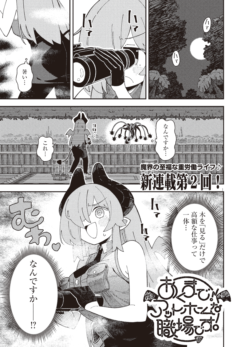 遅ればせながら現在発売中の月刊スピリッツ3月号にて『あくまで!アットホームな職場です。』の2話が載っております!今回はただ木を見る仕事。
よろしくお願いします!!
表紙がエッチすぎますッ!!!!!!!!! 
