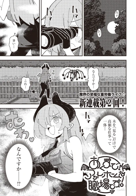 遅ればせながら現在発売中の月刊スピリッツ3月号にて『あくまで!アットホームな職場です。』の2話が載っております!今回はただ木を見る仕事。
よろしくお願いします!!
表紙がエッチすぎますッ!!!!!!!!! 