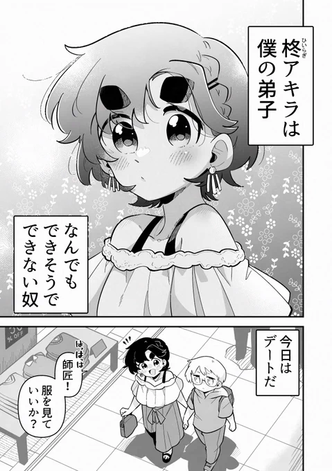 できない弟子とやらない師匠 59
1/4 