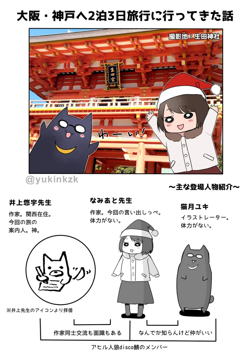小説家とイラストレーターで旅行に行ってきた話(1/4) 
