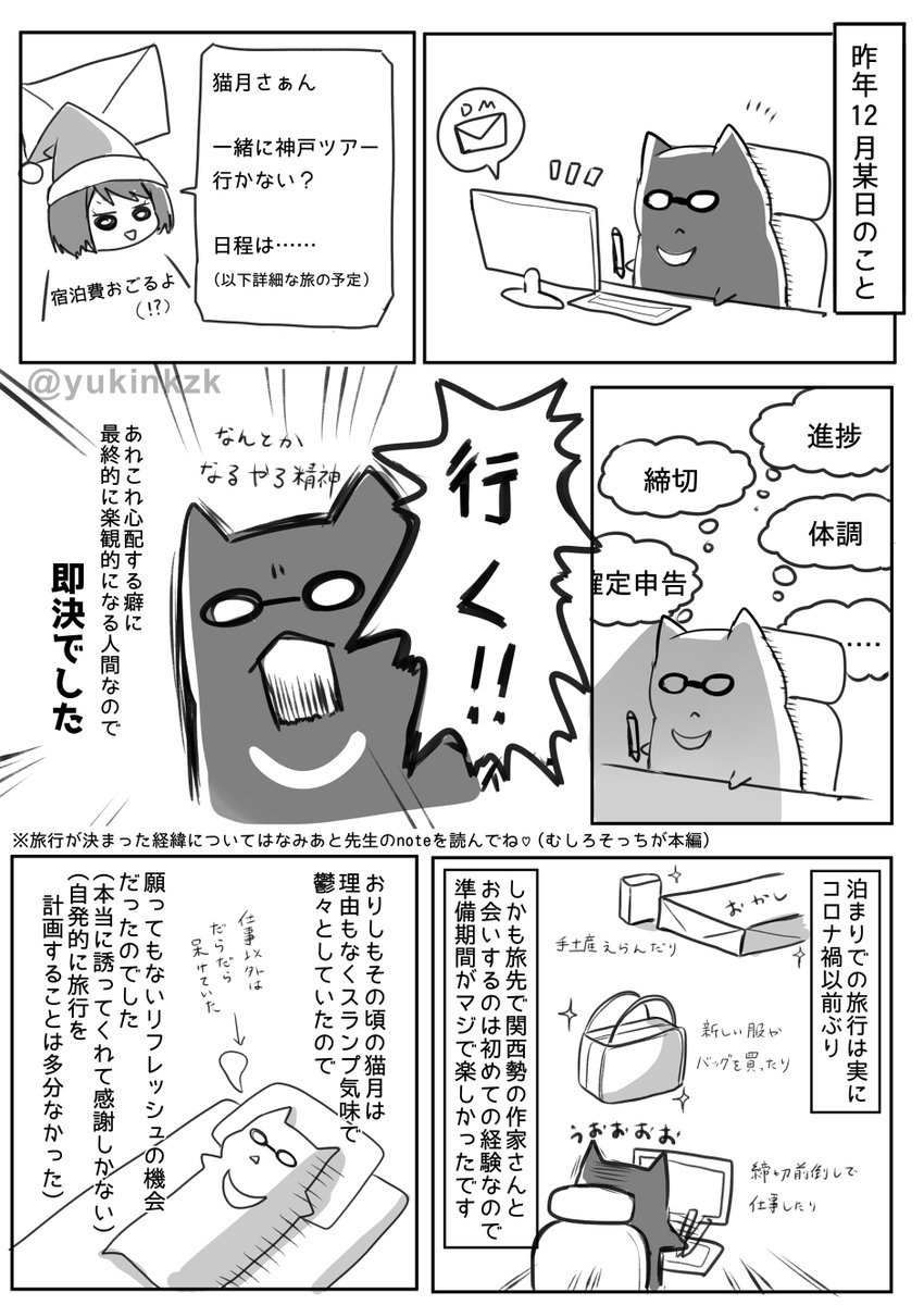 小説家とイラストレーターで旅行に行ってきた話(1/4) 