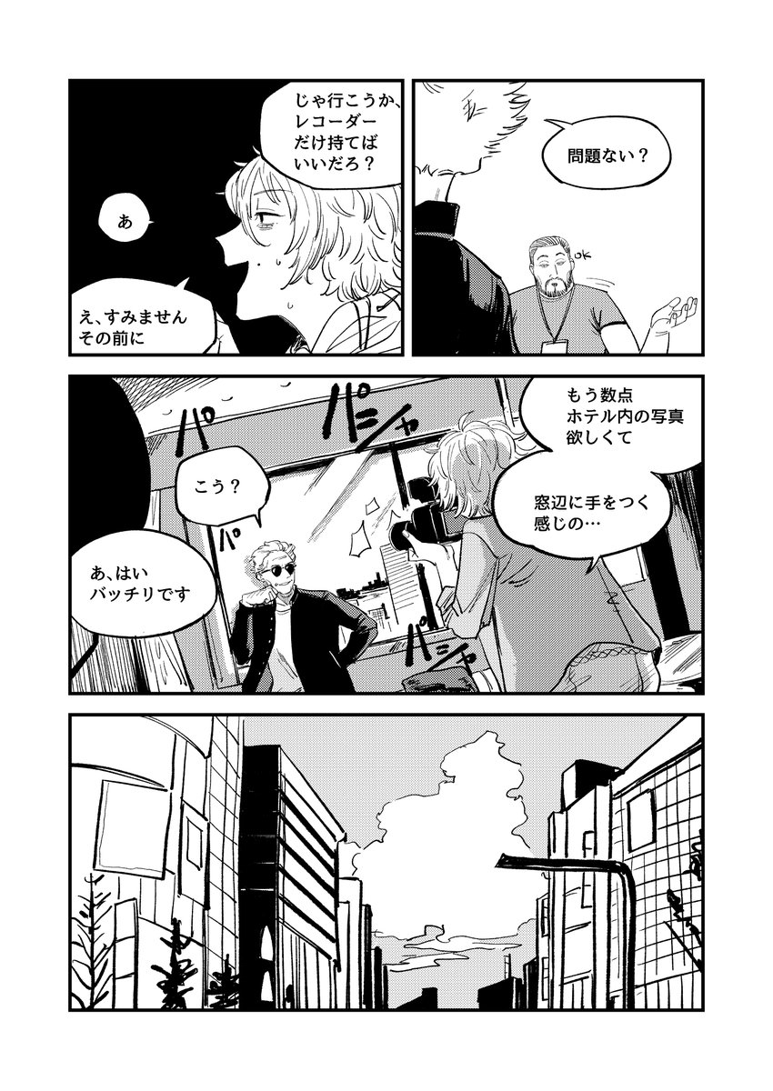 海外アーティストに睡眠時間0時間でインタビューする話(2/3) 